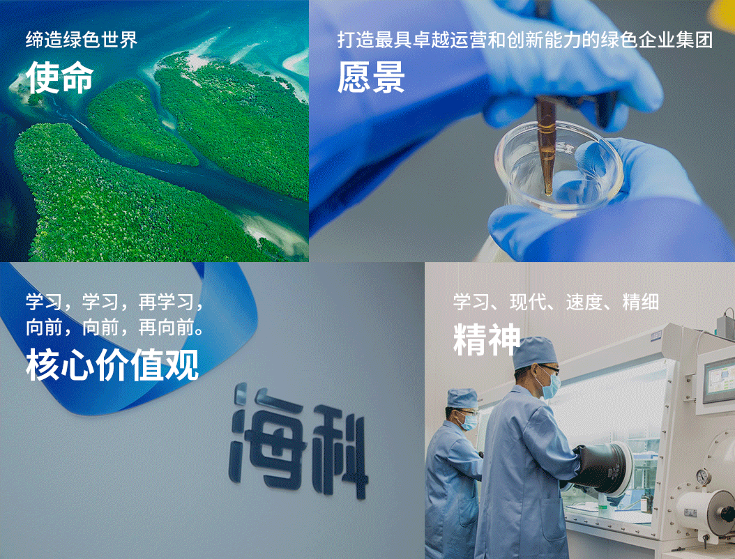 海科化工